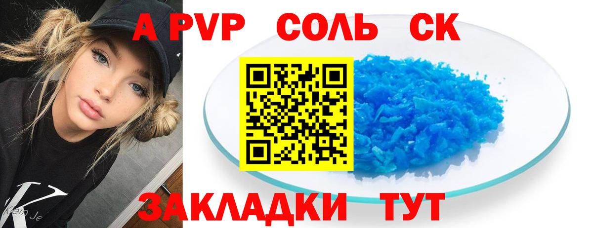 Alfa_PVP Соль Рязань