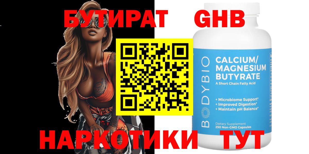 Рязань  Бутират оксибутират  Вход с VPN 