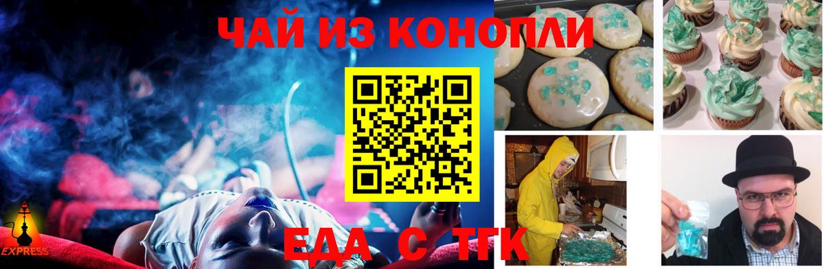 Еда ТГК конопля  Вход с VPN  Рязань 