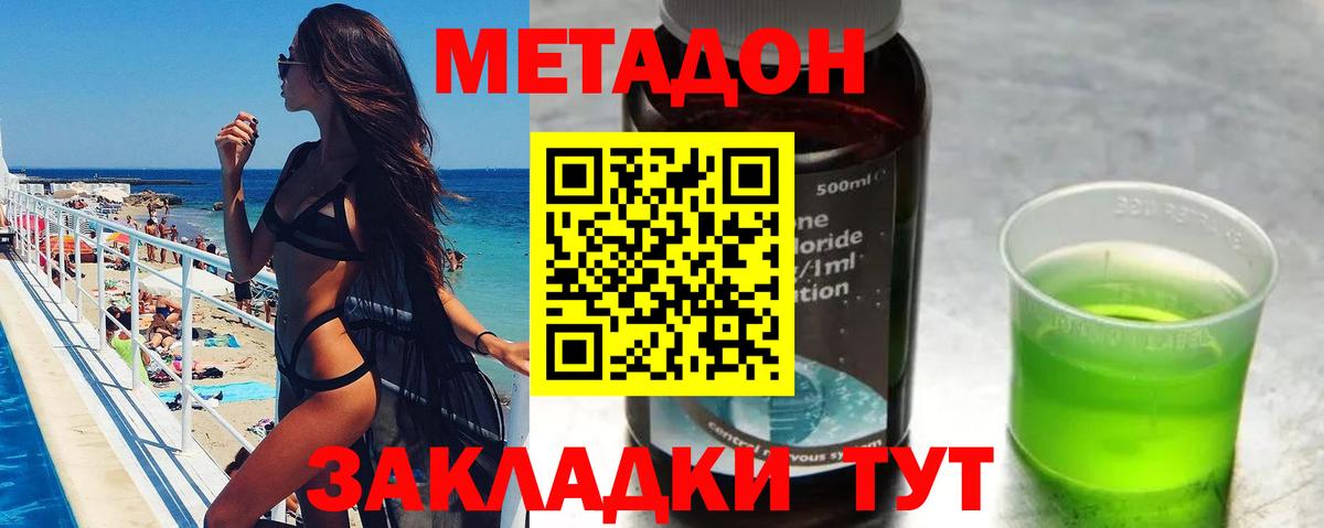 МЕТАДОН methadone Рязань