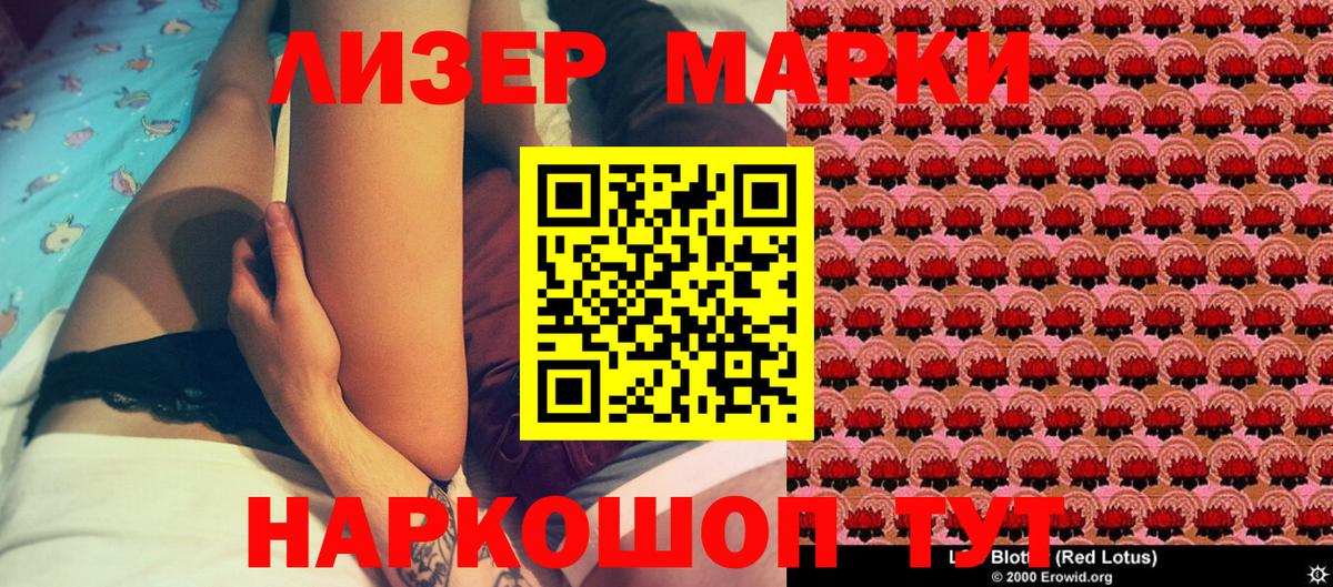 Марки 25I-NBOMe 1,8мг Рязань